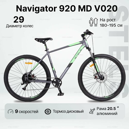 Велосипед Горный STELS Navigator-920 MD 29