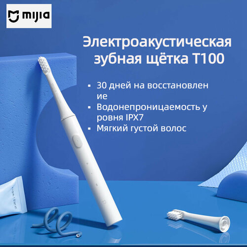 Электроакустическая зубная щётка Mijia Белый 2190₽