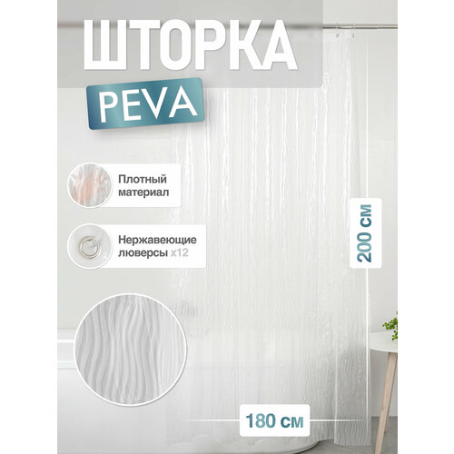 фото Штора для ванной fora ocean 200х180 peva, белый