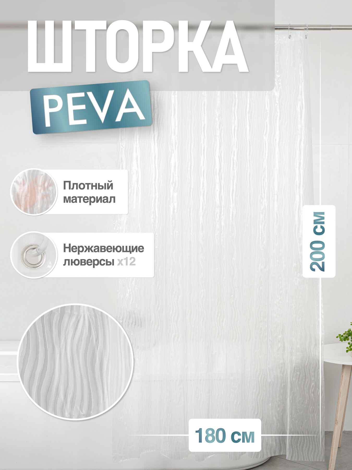 Штора для ванной FORA OCEAN 200х180 PEVA белый