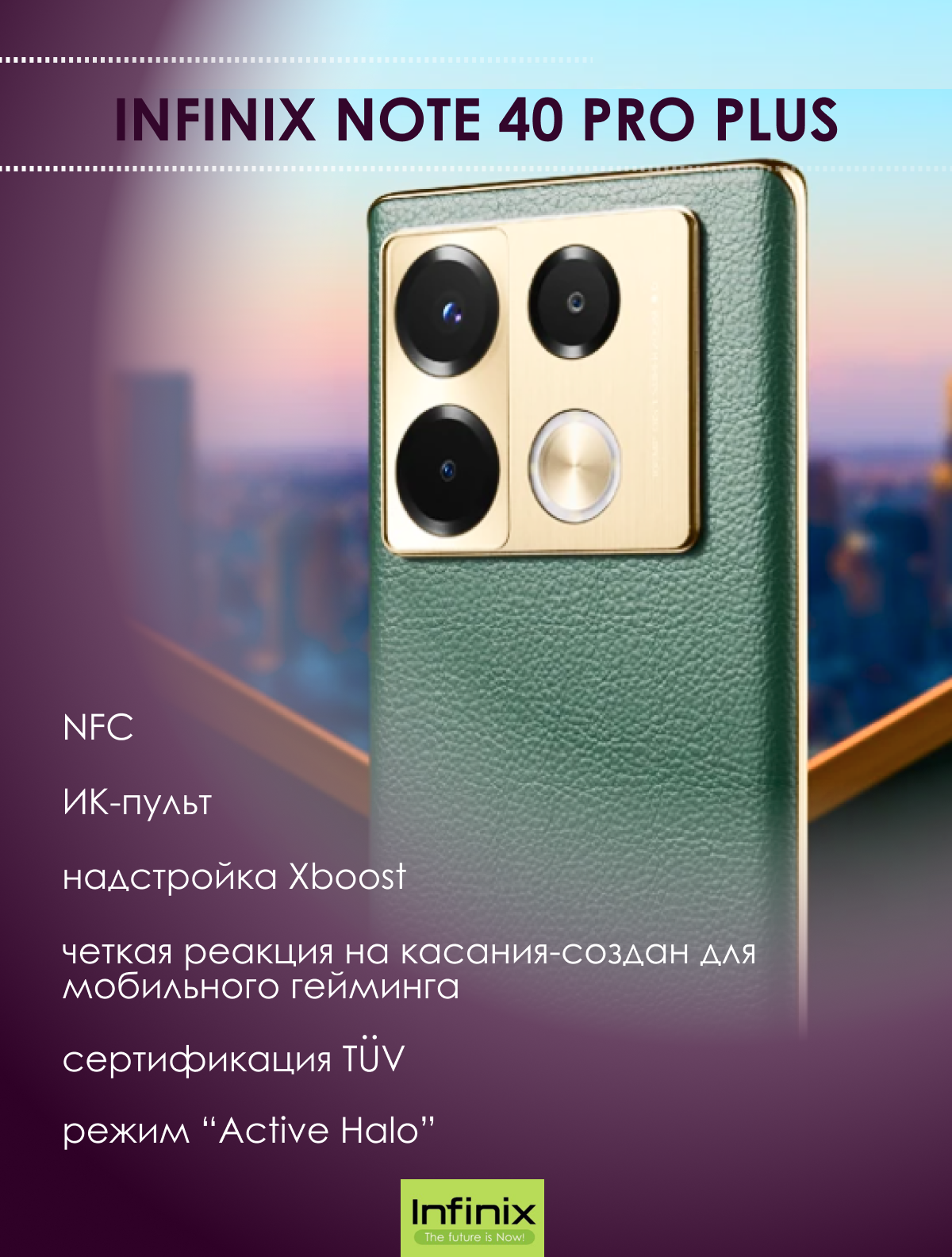 Смартфон Infinix Note 40 Pro Plus 12/256Gb Vintage Green — фото 1