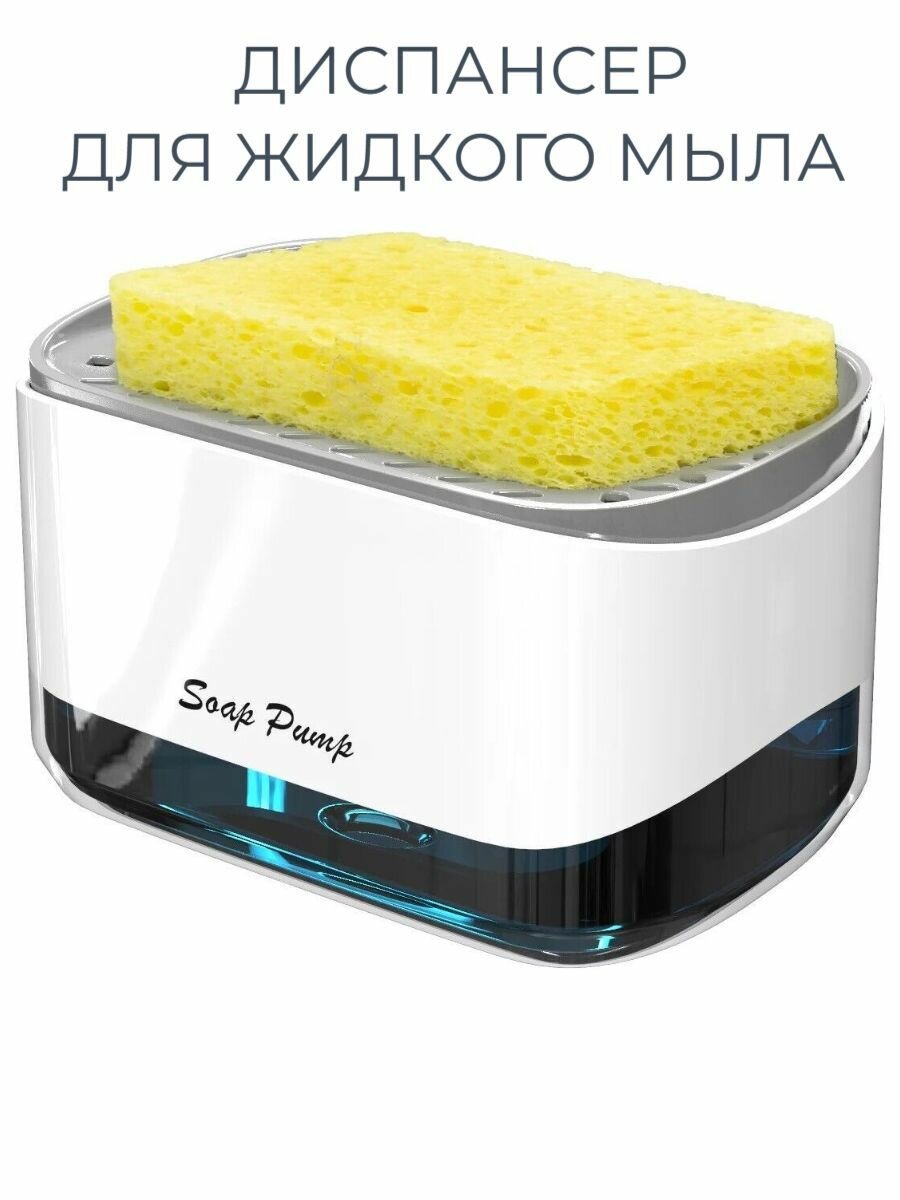фото Диспенсер для моющего средства с держателем для губки / Дозатор для моющего средства для кухни