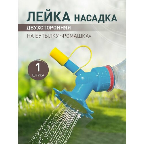 Лейка iulkapu на бутылку с распылителем для комнатных растений