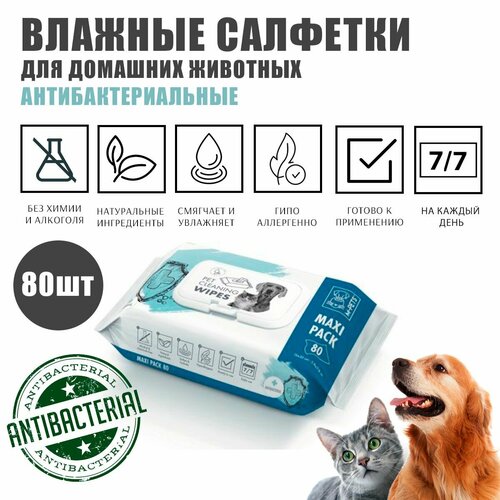 Очищающие салфетки для животных, антибактериальные M-PETS, 20x15 см, 80 шт.