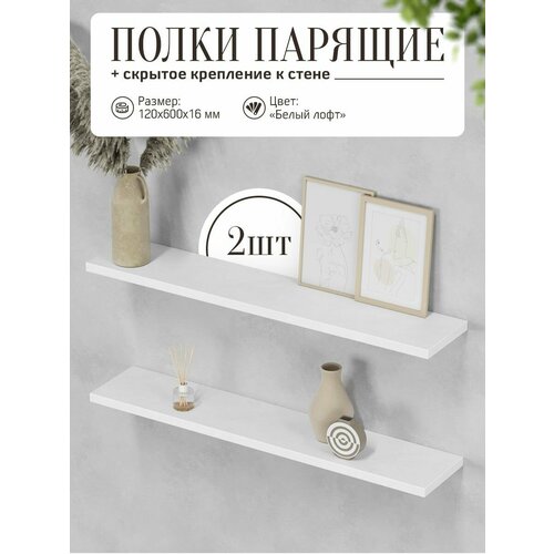 Полки настенные навесные комплект 2шт