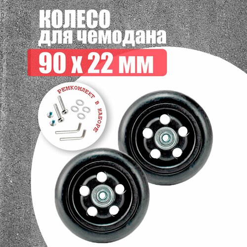 Колесо для чемодана черный 900₽