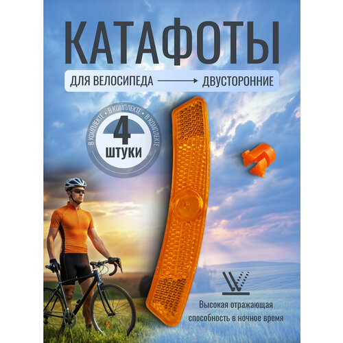 Катафоты на велосипед