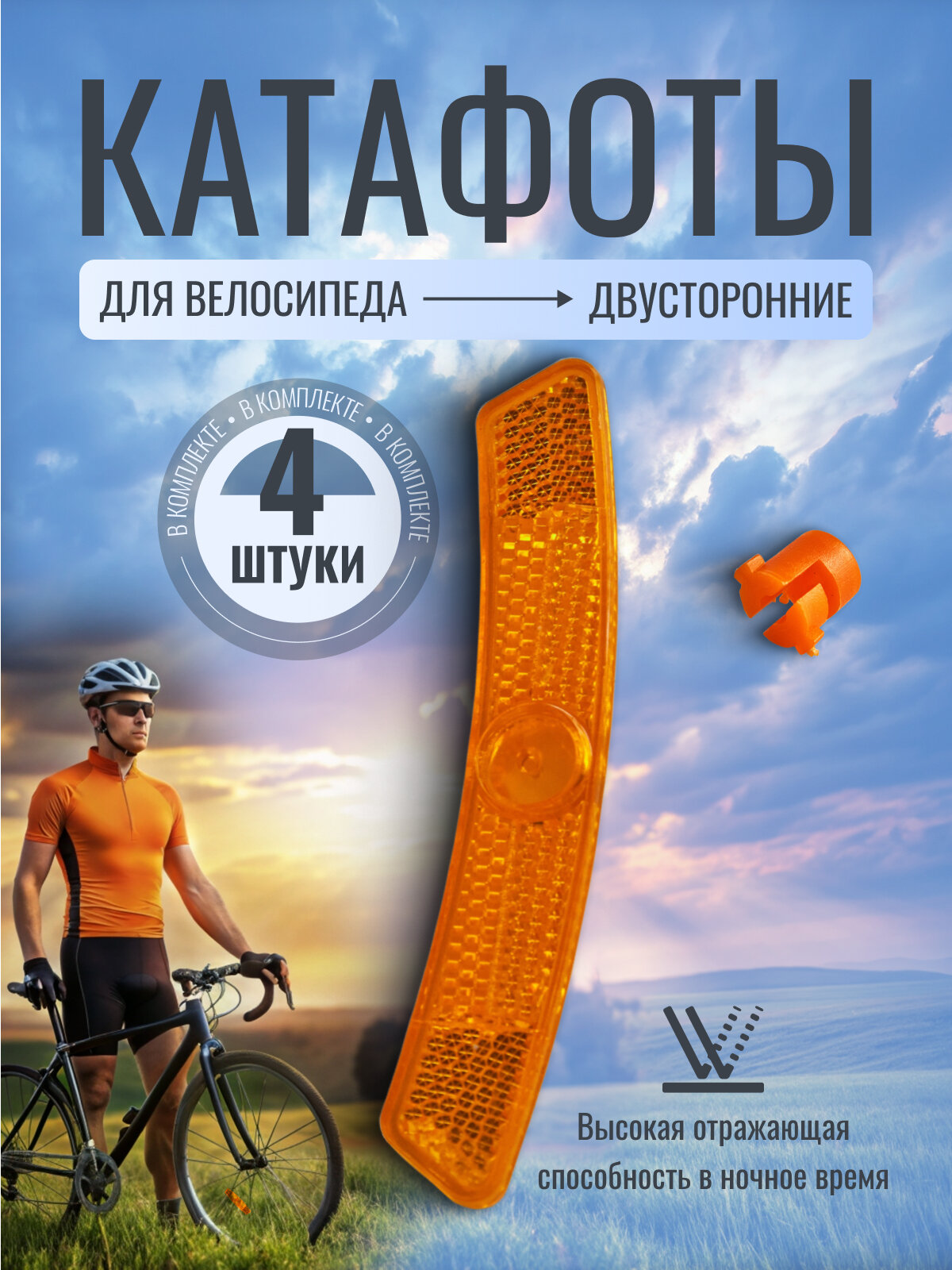 Катафоты на велосипед