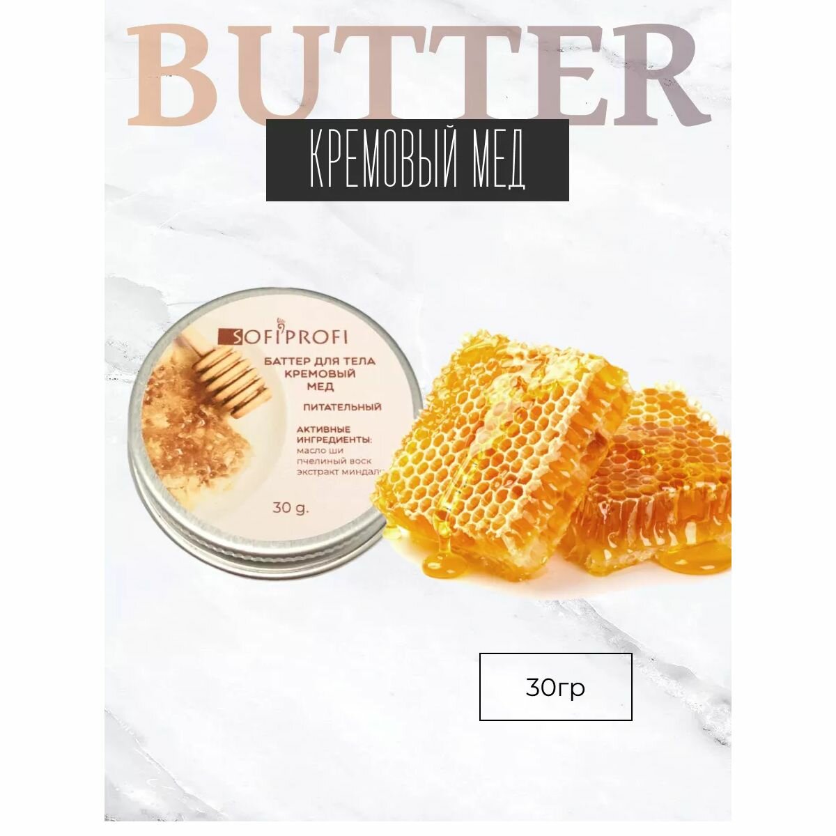 Баттер кремовый Мед