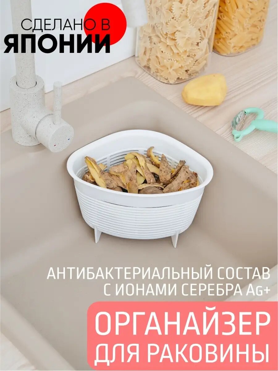 Органайзер на мойку