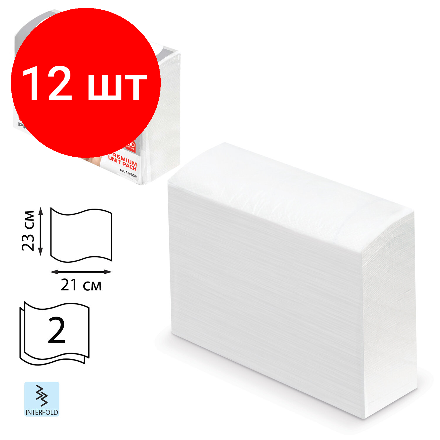 Комплект 12 шт, Полотенца бумажные (1 пачка 190 листов) LAIMA (H2) PREMIUM UNIT PACK, белые, 23х21 см, Z-сложение, 126559