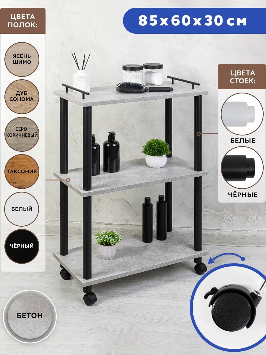 Стеллаж GASTRORAG  0770 3   на колесиках  с ручками  ЛДСП  60x30x82 см