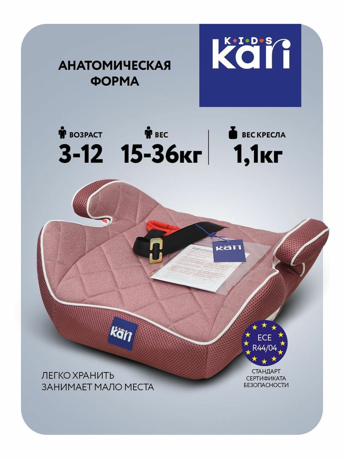 Бустер автокресло детское для детей от 3 до 12 лет, до 36 кг kari Kids, розовое, цвет розовый