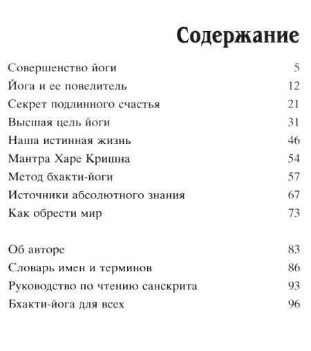 Книга "Сознание Кришны" — фото 1
