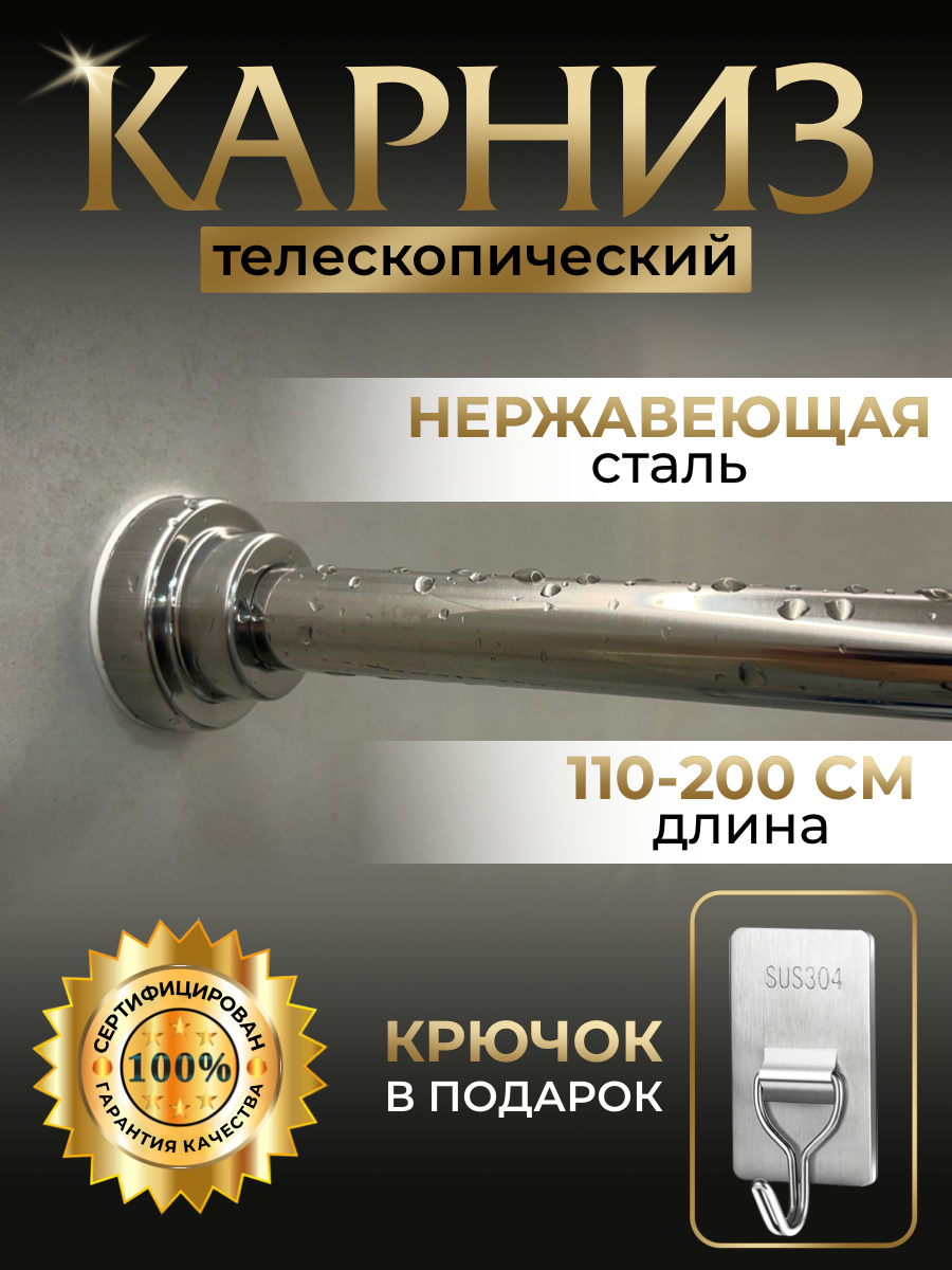 фото Карниз для ванны телескопический из нержавеющей стали