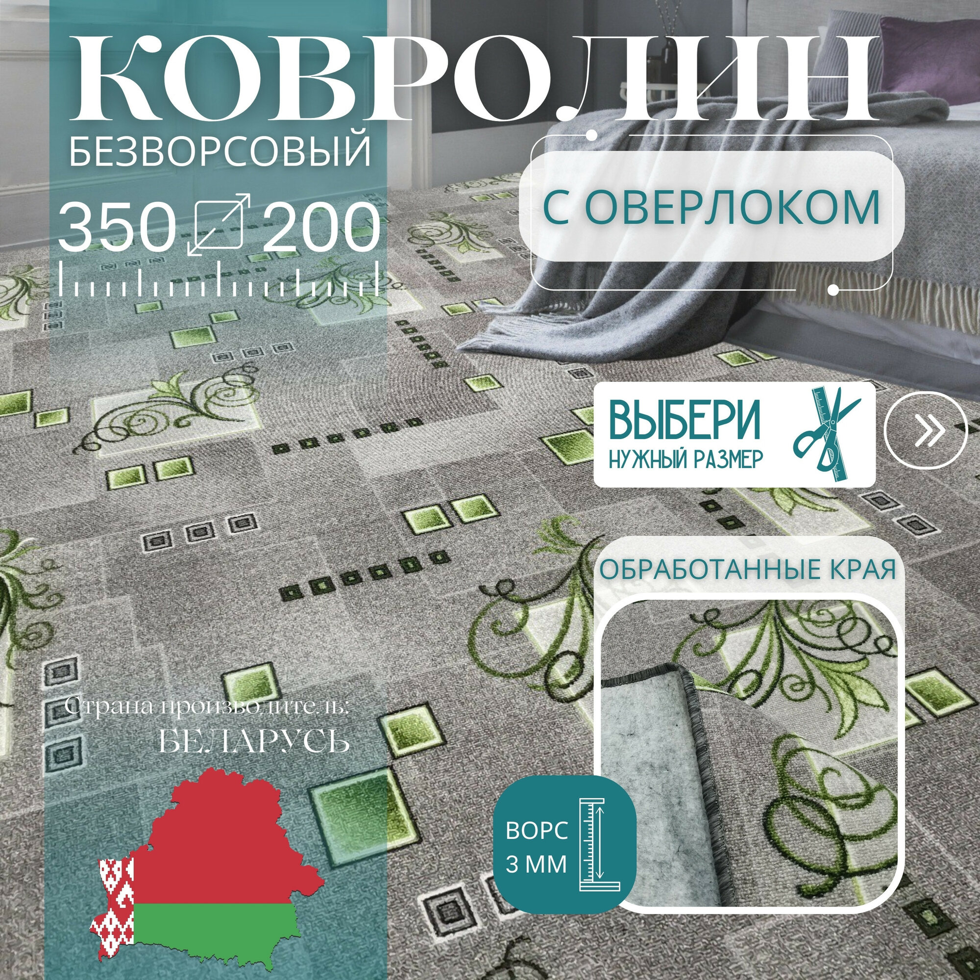 Ковролин метражом 35х2 м безворсовой 