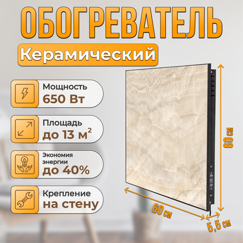 Керамический настенный обогреватель Normand Premium 650 Э Оникс Беж с терморегулятором 11674₽