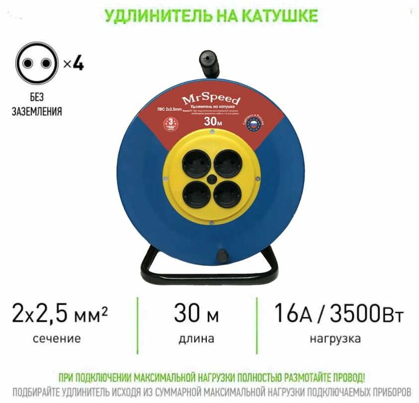 Силовой удлинитель на металлической катушке ПВС ТУ 2х25 mm 30 Метров/ 4 Розетки/ Б/З