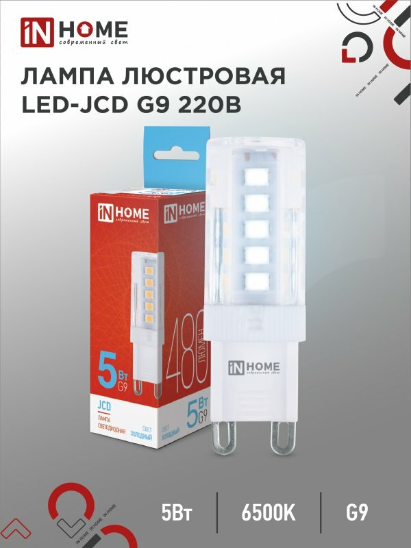 IN HOME Лампа светодиодная LED-JCD 5Вт 230В G9 6500К 480Лм (арт. 4690612036342) 10шт.