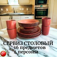 Набор столовой посуды, 12 предметов на 4 персоны, сервиз столовый
