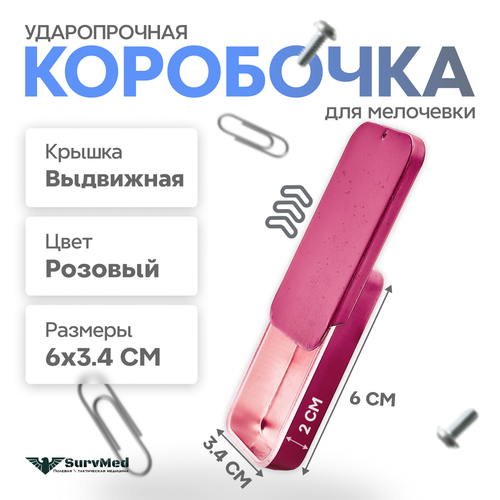 Ударопрочная коробка, контейнер для мелочей с выдвижной крышкой (6х3,4х1,1 см), розовая розовый
