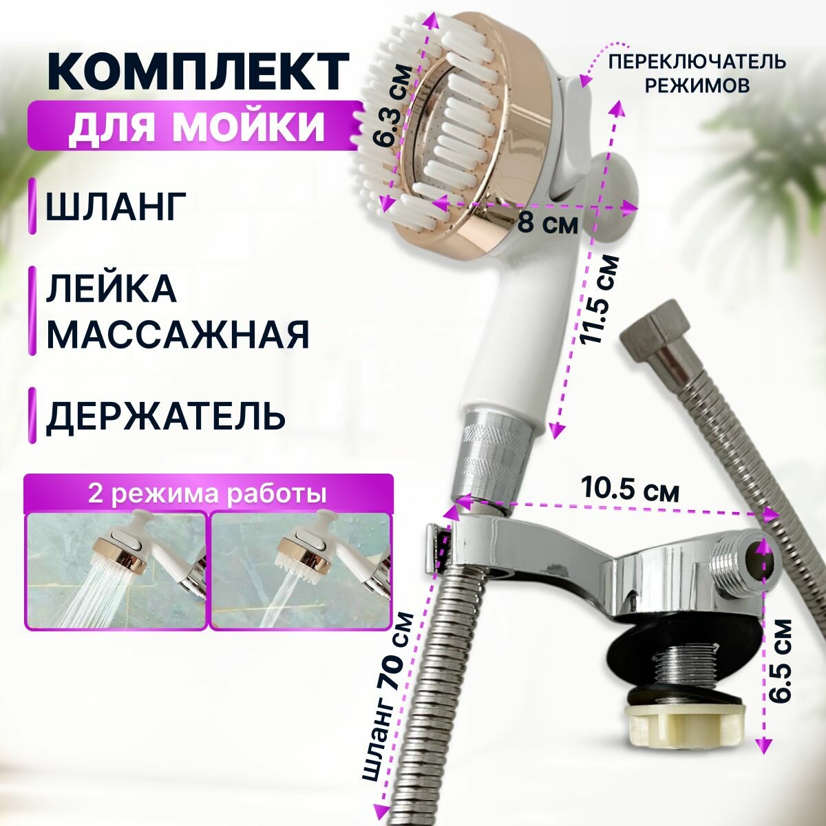 CHARITES / Лейка массажная для парикмахерской мойки 2 режима работы