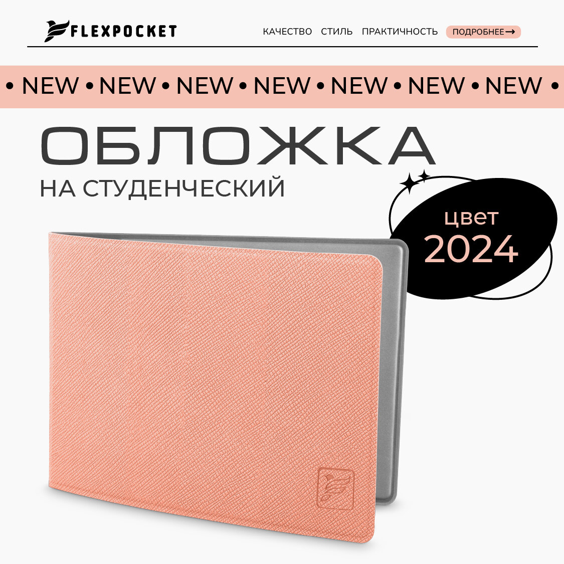 Обложка для студенческого билета Flexpocket 