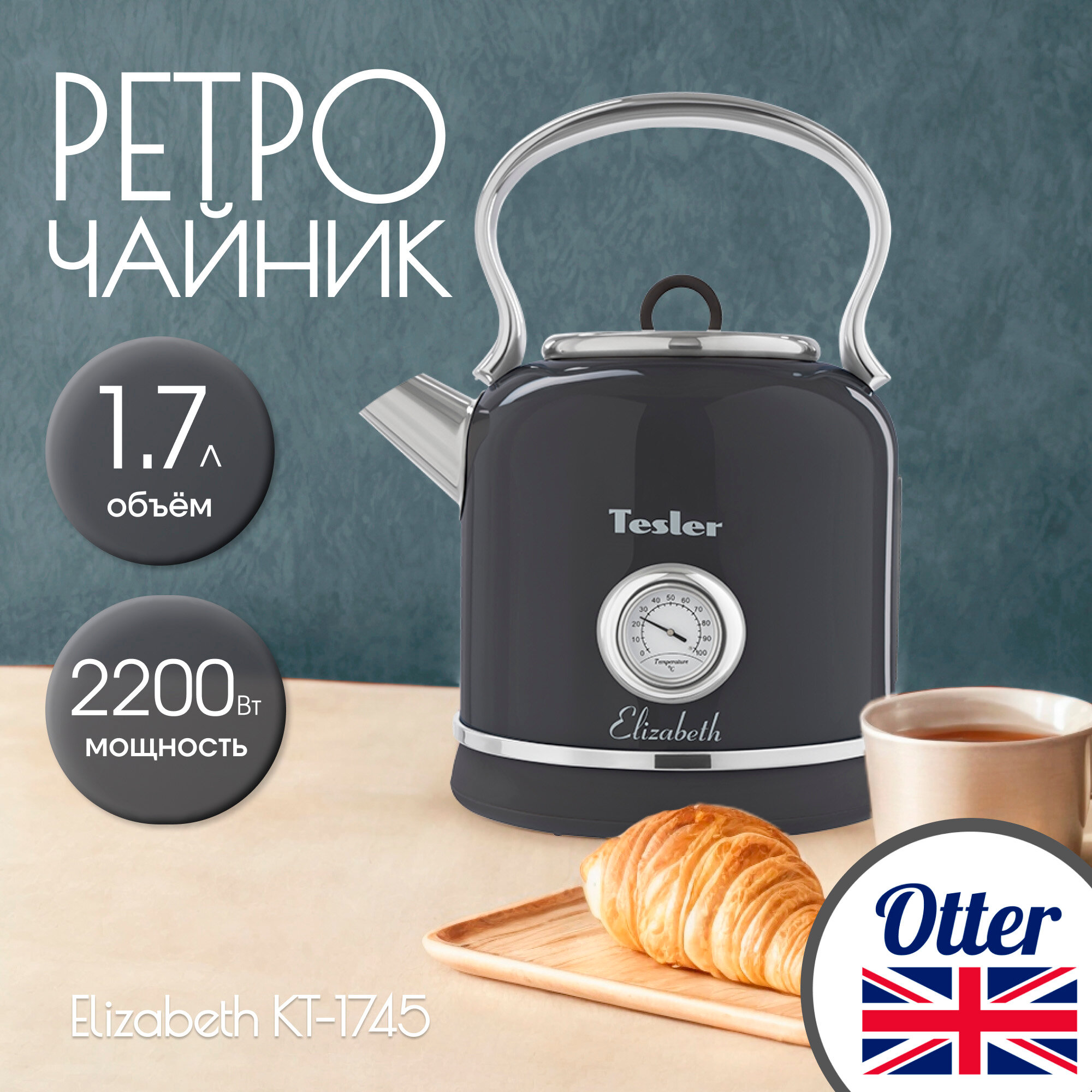 Чайник электрический TESLER KT-1745 MIDNIGHT