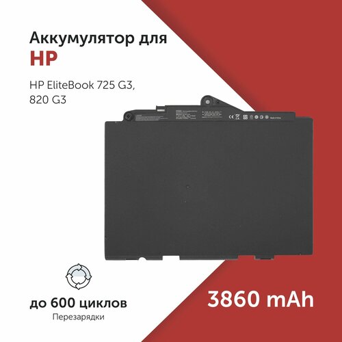 Аккумулятор для HP EliteBook 725 G3, 820 G3 (800514-001, SN03XL)