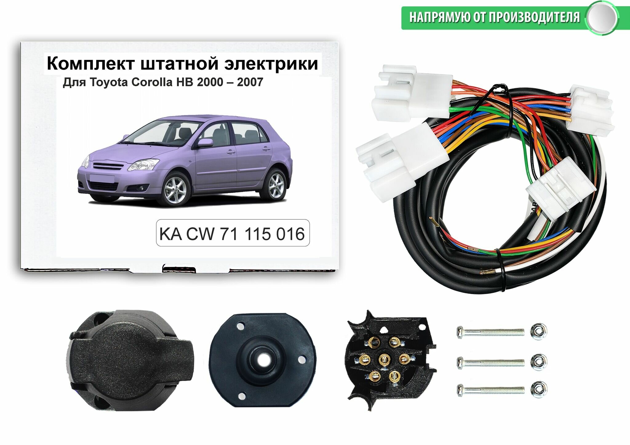 Комплект электропроводки для фаркопа 7-pin Toyota Corolla хетчбек 2000-2006, КонцептАвто. KA CW 71 115 016