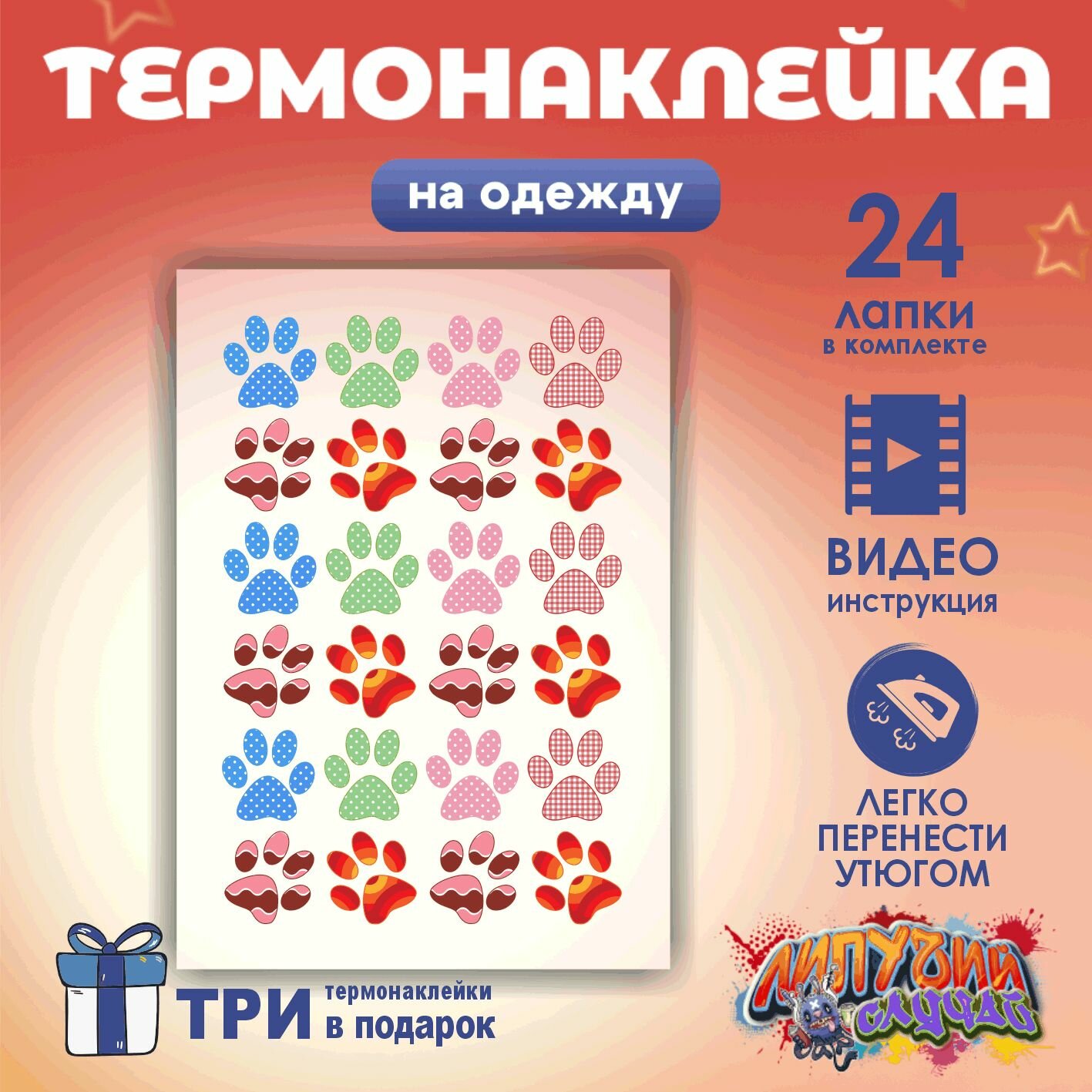 Термонаклейка на одежду Лапки паттерн