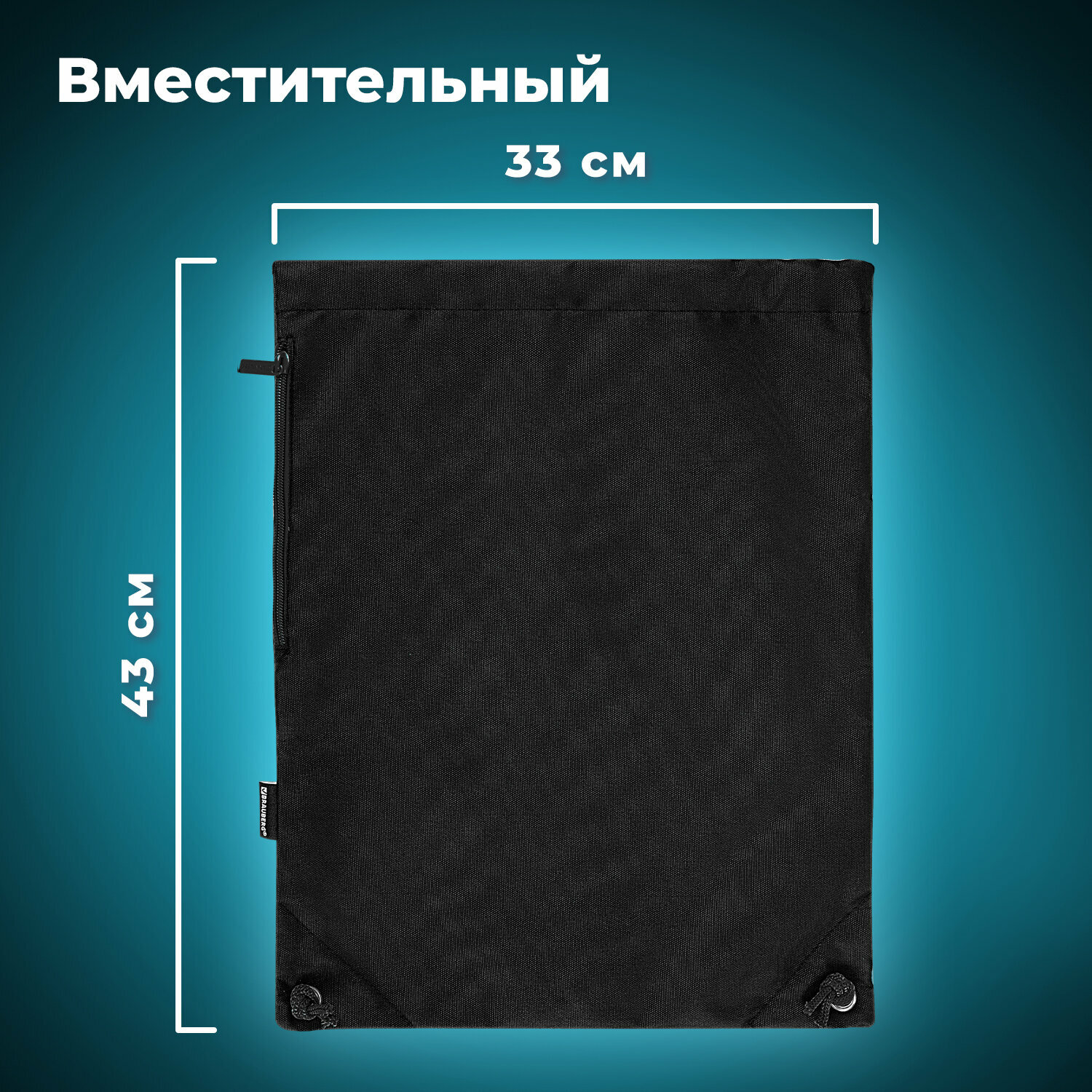 Мешок для обуви Brauberg плотный, карман на молнии, подкладка, 43х33 см, Total Black, 272427 — фото 1