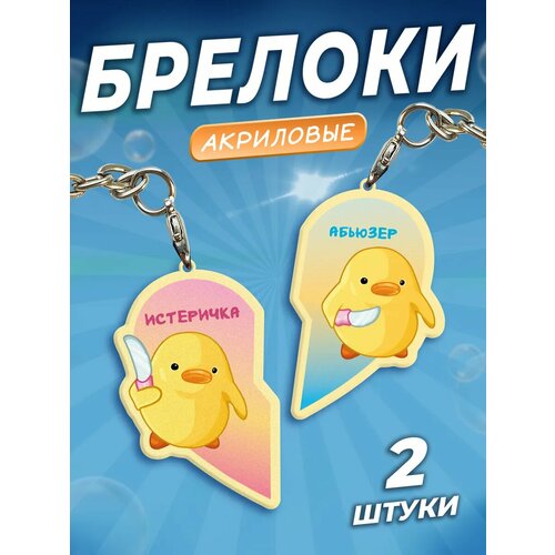 фото Брелок orange, 2 шт., белый/черный