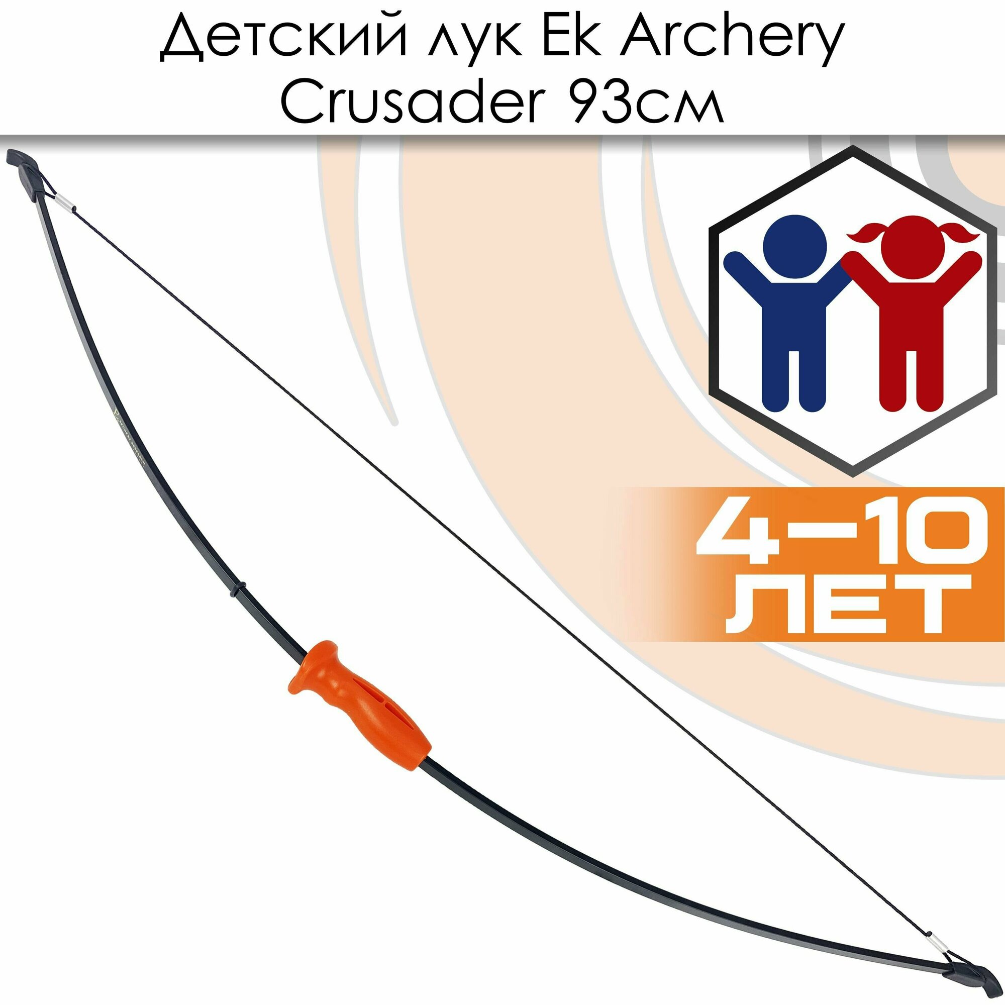 Лук детский классический Ek Crusader 93см черный (с комплектацией)
