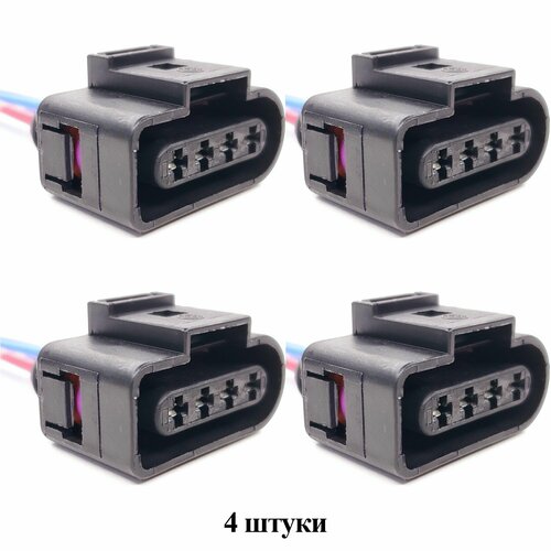 Разъем катушки зажигания VAG: Audi, Volkswagen, Skoda, Seat, OEM: 1J0973724, 4B0973724, 4 pin 4 штуки