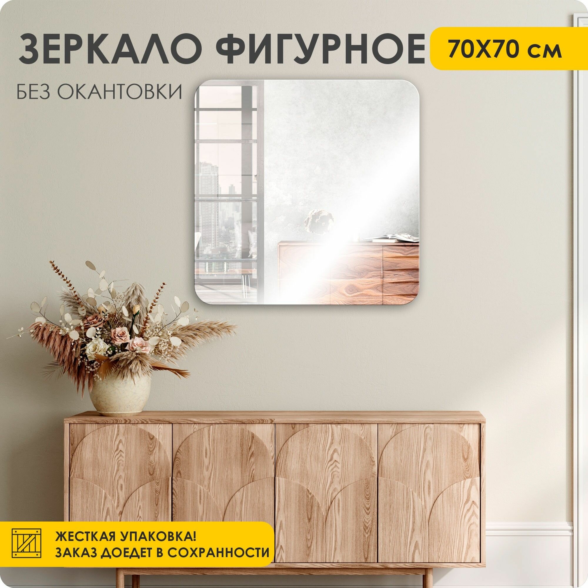 Зеркало настенное 