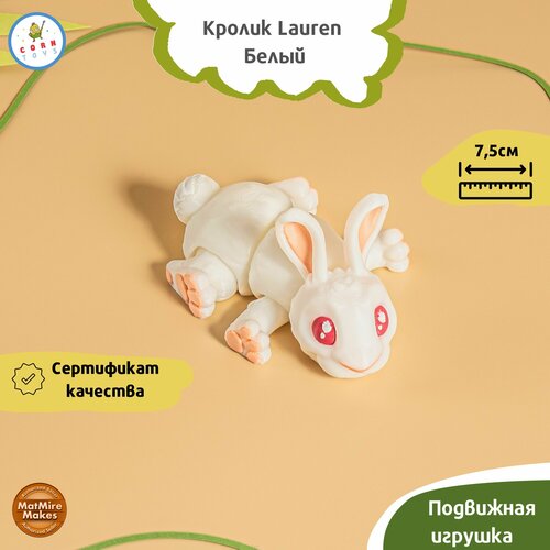Подвижная 3D-фигурка антистресс Corntoys Кролик Lauren - Белый