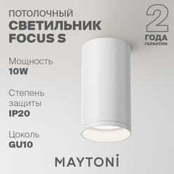 Потолочный светильник белый Maytoni Technical Focus S C052CL-01W