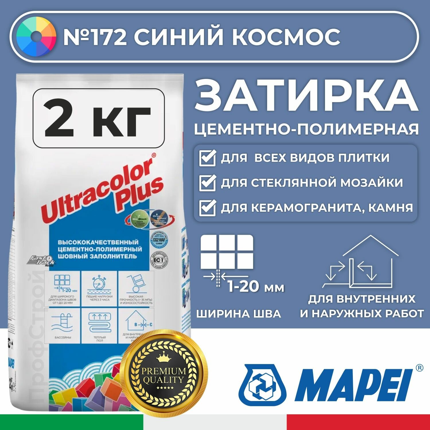 MAPEI Затирка Ultracolor Plus 172 Синий космос 2кг - Цементно-полимерная смесь сухая затирочная для плитки, мозайки, керамогранита / Фуга для швов от 1 до 20 мм/ противогрибковая/ водоотталкивающая