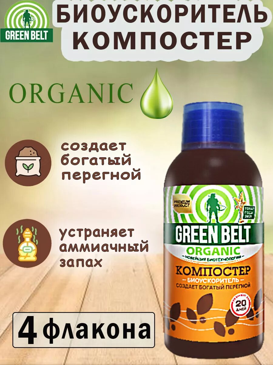 Биоускоритель Компостер...