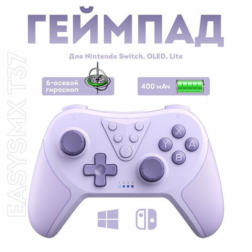Беспроводной геймпад EasySMX T37 для Nintendo Switch Switch Lite Switch Oled Bluetooth цвет розовый VG-M031 2590₽