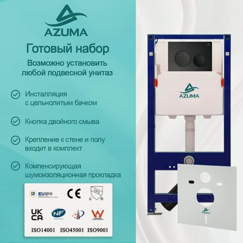 Изображение товара Универсальная Система инсталляции для подвесного унитаза Azuma AZU507 + Кнопка смыва черная матовая. Крепление для унитаза 230/180мм
