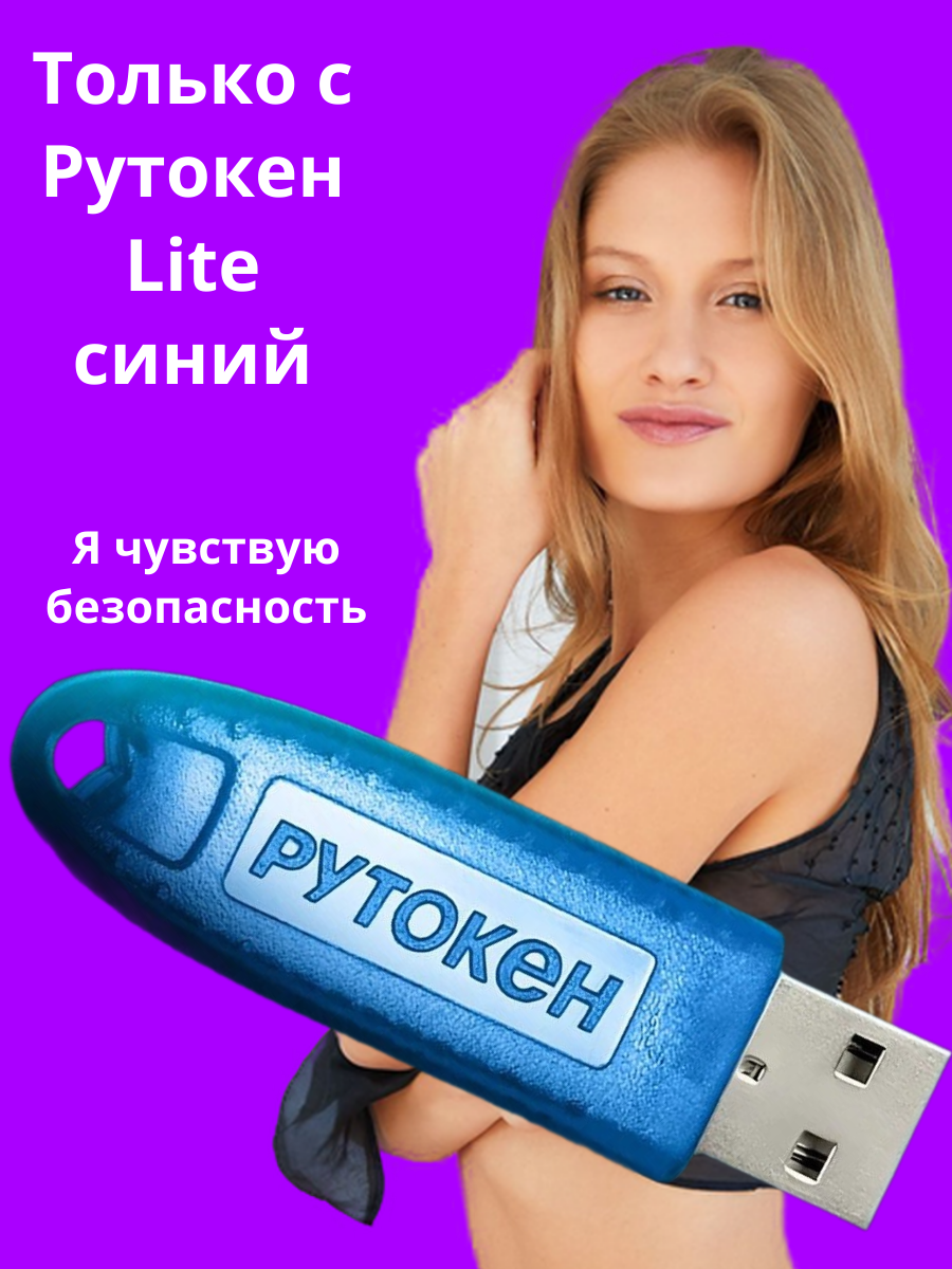 Рутокен Lite 1010, USB токен, ЭЦП носитель, ФНС, ПФР, Честный знак, сертификаты ФСТЭК и ФСБ, синий — фото 1