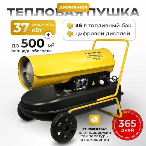 Тепловая пушка Дизельная тепловая пушка Тепловая пушка дизельная ELECTROLITE TPD-37 37000 Вт 750 м3час 220 В 28 лчас Термостат с электронной регулировкой температуры 27700₽