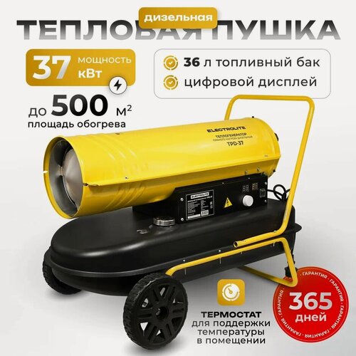 Изображение товара Тепловая пушка дизельная ELECTROLITE TPD-37 (37000 Вт, 750 м3/час, 220 В, 2.8 л/час, Термостат)