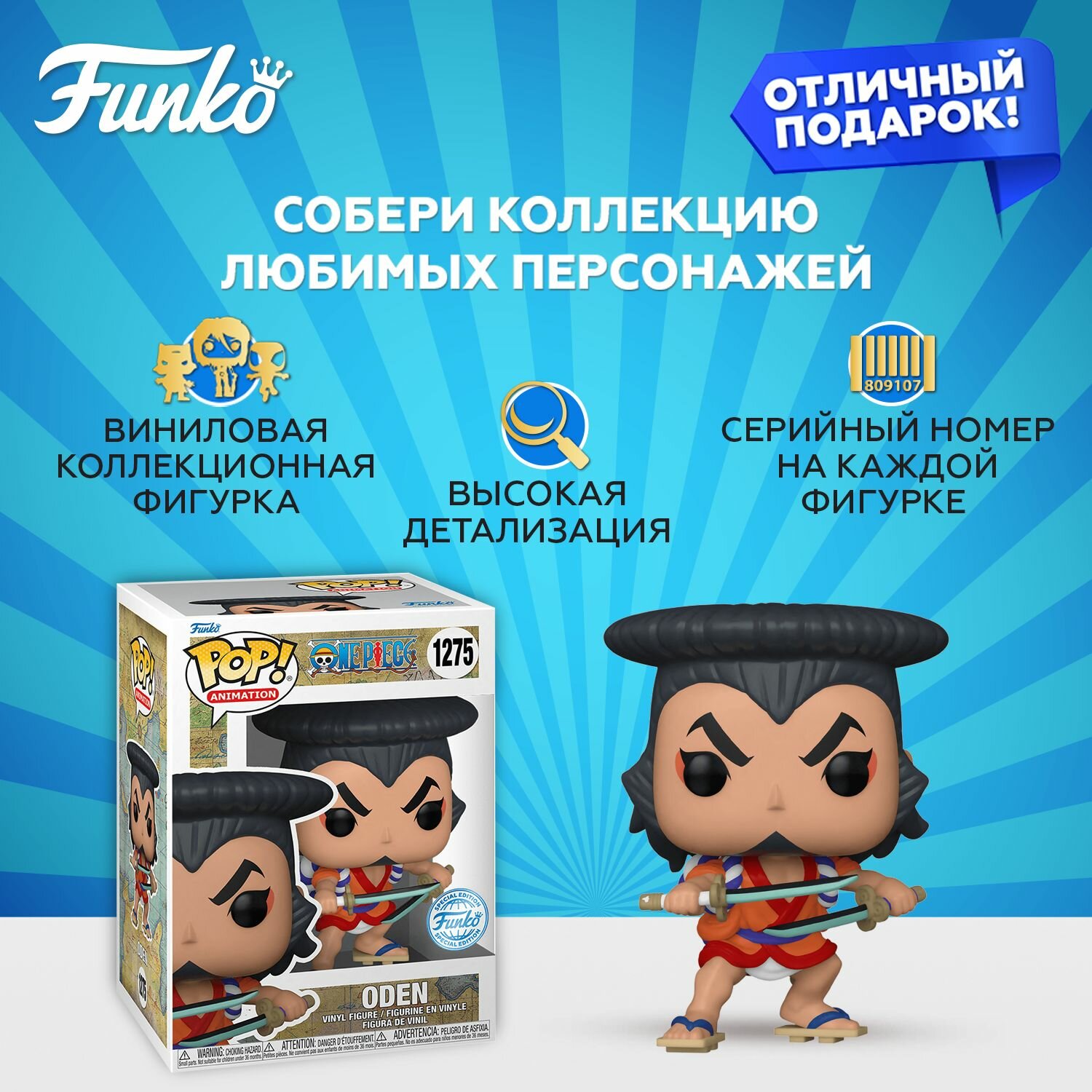 Фигурка Funko POP! Animation One Piece Oden (Exc)/ Фанко ПОП по мотивам аниме "One Piece" — фото 1
