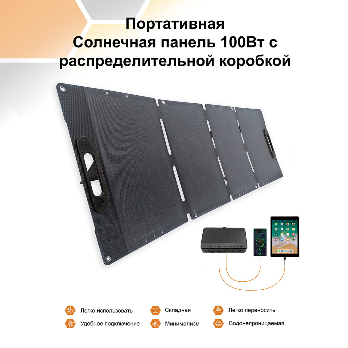 Портативная/складная солнечная панель YASHEL 100 Ватт junction box
