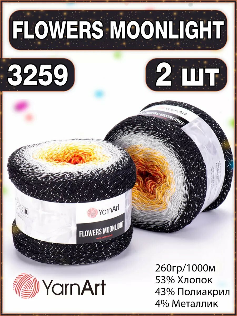 Пряжа секционная Flowers Moonlight 3259, 260г/1000м - 2 шт