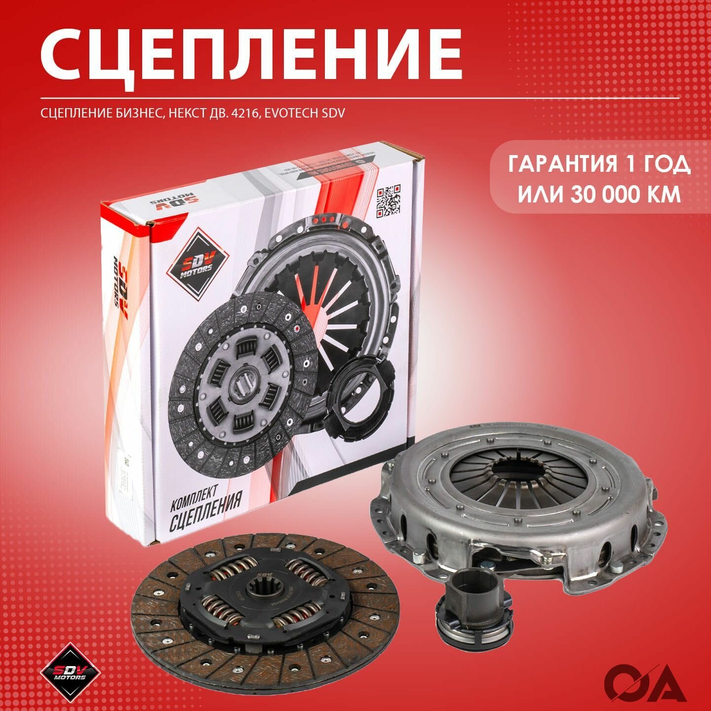 Сцепление Газель Бизнес, Некст дв. 4216, Evotech SDV