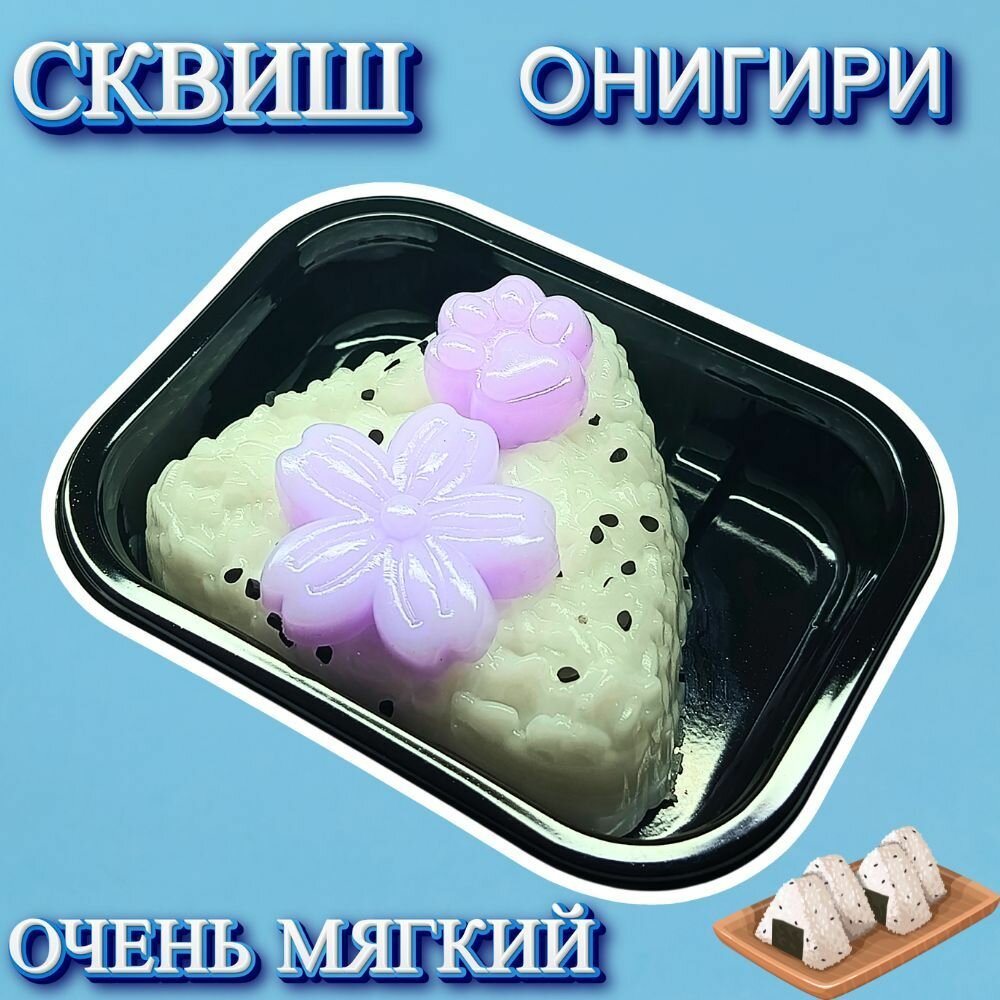 Таба Сквиш Онигири + лапка , таба лапка, антистресс